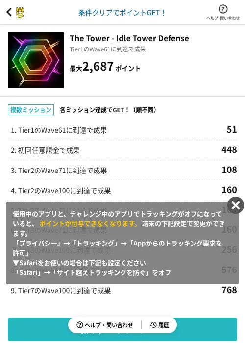 The Tower - Idle Tower Defenseの掲載記録画像（GMOポイ活（AppDriver）・2026年10月20日）