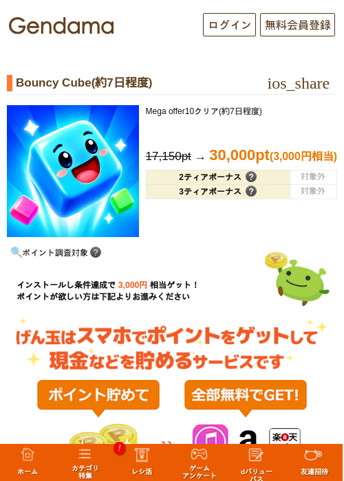 [注目]And_Bouncy Cube(約7日程度)の掲載記録画像（げん玉・2026年10月20日）