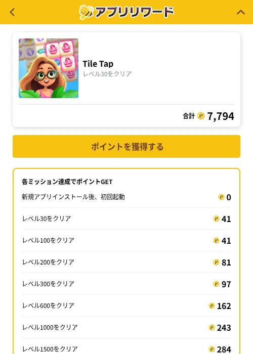 Tile Tapの掲載記録画像（ポイ活倶楽部（GF Rewards）・2026年10月20日）