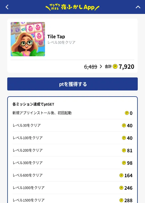 Tile Tapの掲載記録画像（ハピタス（GF Rewards）・2026年10月20日）
