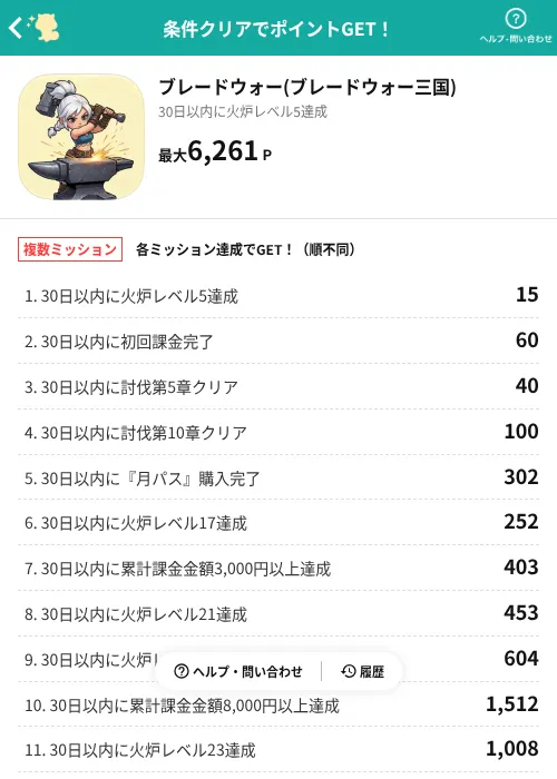 ブレードウォー(ブレードウォー三国)の掲載記録画像（モッピー（AppDriver）・2026年10月20日）