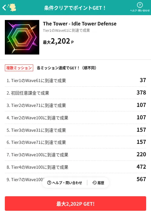 The Tower - Idle Tower Defenseの掲載記録画像（モッピー（AppDriver）・2026年10月20日）