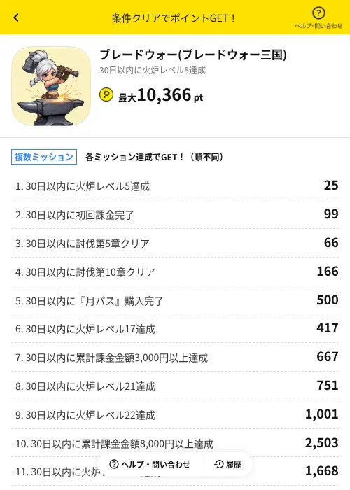 ブレードウォー(ブレードウォー三国)の掲載記録画像（ハピタス（AppDriver）・2026年10月20日）