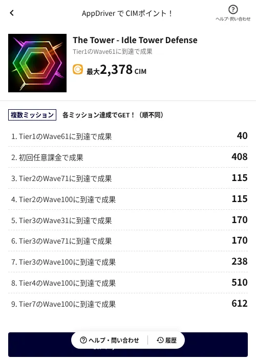The Tower - Idle Tower Defenseの掲載記録画像（COINCOME（AppDriver）・2026年10月20日）