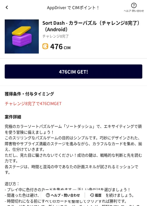 Sort Dash - カラーパズル（チャレンジ8完了）（Android）の掲載記録画像（COINCOME（AppDriver）・2026年10月20日）