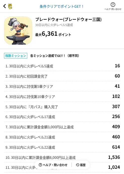ブレードウォー(ブレードウォー三国)の掲載記録画像（GMOポイ活（AppDriver）・2026年10月20日）