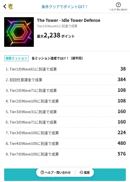 The Tower - Idle Tower Defenseの掲載記録画像（GMOポイ活（AppDriver）・2026年10月20日）