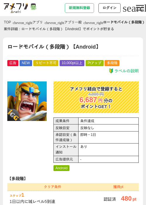 ロードモバイル（多段階）【Android】の掲載記録画像（アメフリ・2026年10月20日）