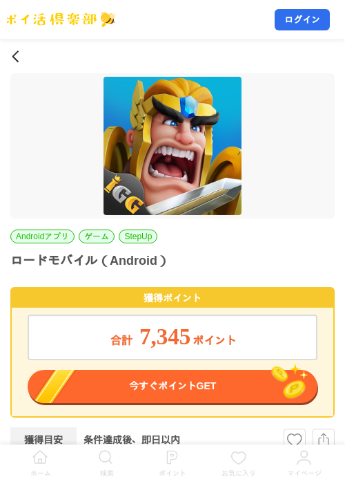 ロードモバイル（Android）の掲載記録画像（ポイ活倶楽部・2026年10月20日）