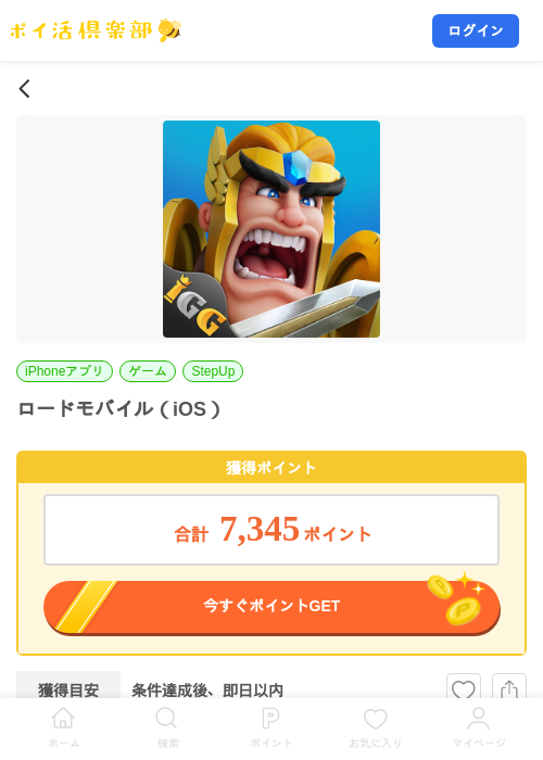 ロードモバイル（iOS）の掲載記録画像（ポイ活倶楽部・2026年10月20日）