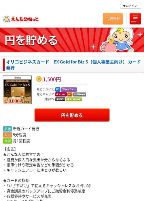 オリコビジネスカード　EX Gold for Biz S（個人事業主向け） カード発行の掲載記録画像（えんためねっと・2026年10月20日）