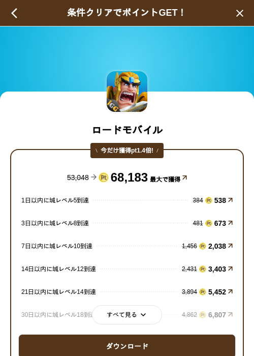 ロードモバイルの掲載記録画像（げん玉（SKYFLAG）・2026年10月20日）