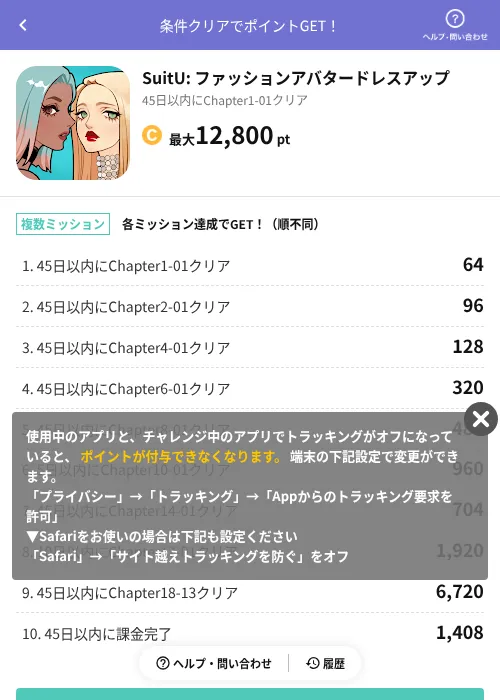 SuitU: ファッションアバタードレスアップの掲載記録画像（Powl（AppDriver）・2026年10月20日）