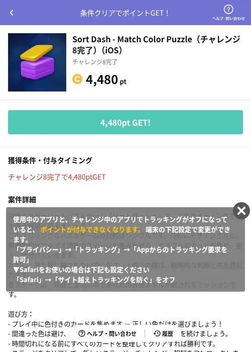 Sort Dash - Match Color Puzzle（チャレンジ8完了）（iOS）の掲載記録画像（Powl（AppDriver）・2026年10月20日）