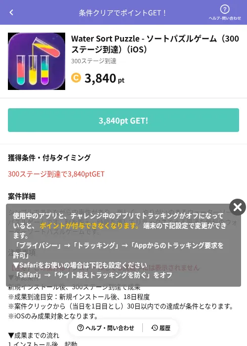 Water Sort Puzzle - ソートパズルゲーム（300ステージ到達）（iOS）の掲載記録画像（Powl（AppDriver）・2026年10月20日）