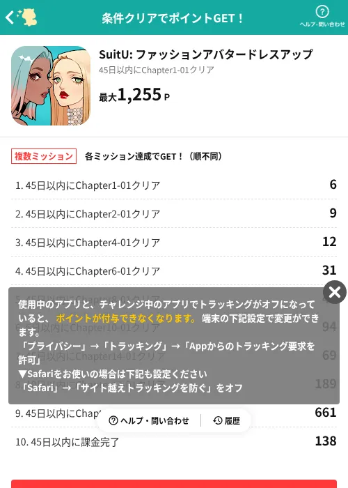 SuitU: ファッションアバタードレスアップの掲載記録画像（モッピー（AppDriver）・2026年10月20日）