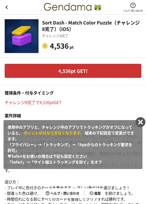 Sort Dash - Match Color Puzzle（チャレンジ8完了）（iOS）の掲載記録画像（げん玉（AppDriver）・2026年10月20日）