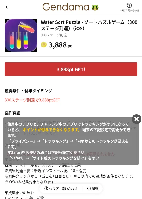 Water Sort Puzzle - ソートパズルゲーム（300ステージ到達）（iOS）の掲載記録画像（げん玉（AppDriver）・2026年10月20日）