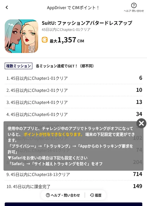 SuitU: ファッションアバタードレスアップの掲載記録画像（COINCOME（AppDriver）・2026年10月20日）