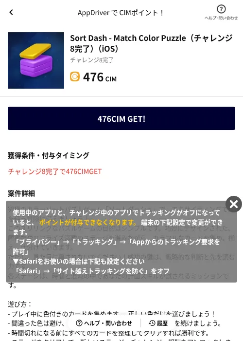 Sort Dash - Match Color Puzzle（チャレンジ8完了）（iOS）の掲載記録画像（COINCOME（AppDriver）・2026年10月20日）