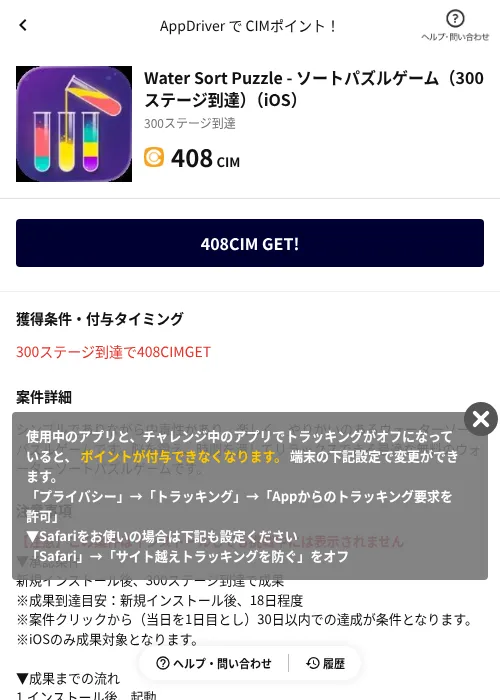 Water Sort Puzzle - ソートパズルゲーム（300ステージ到達）（iOS）の掲載記録画像（COINCOME（AppDriver）・2026年10月20日）