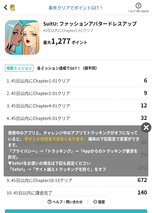SuitU: ファッションアバタードレスアップの掲載記録画像（GMOポイ活（AppDriver）・2026年10月20日）