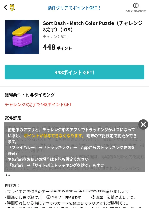 Sort Dash - Match Color Puzzle（チャレンジ8完了）（iOS）の掲載記録画像（GMOポイ活（AppDriver）・2026年10月20日）