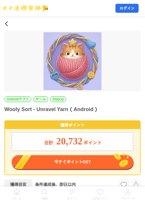 Wooly Sort - Unravel Yarn（Android）の掲載記録画像（ポイ活倶楽部・2026年10月20日）