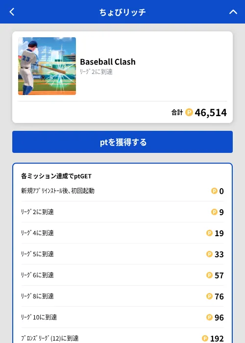 Baseball Clashの掲載記録画像（ちょびリッチ（GF Rewards）・2026年10月20日）