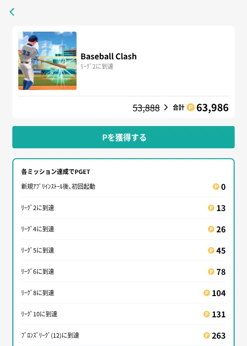 Baseball Clashの掲載記録画像（モッピー（GF Rewards）・2026年10月20日）