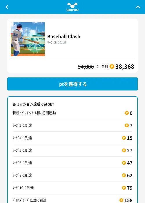 Baseball Clashの掲載記録画像（ワラウ（GF Rewards）・2026年10月20日）