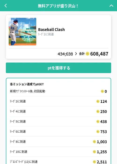 Baseball Clashの掲載記録画像（げん玉（GF Rewards）・2026年10月20日）