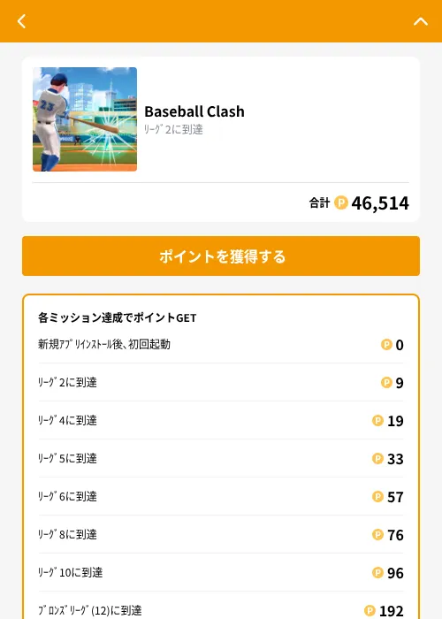 Baseball Clashの掲載記録画像（GMOポイ活（GF Rewards）・2026年10月20日）