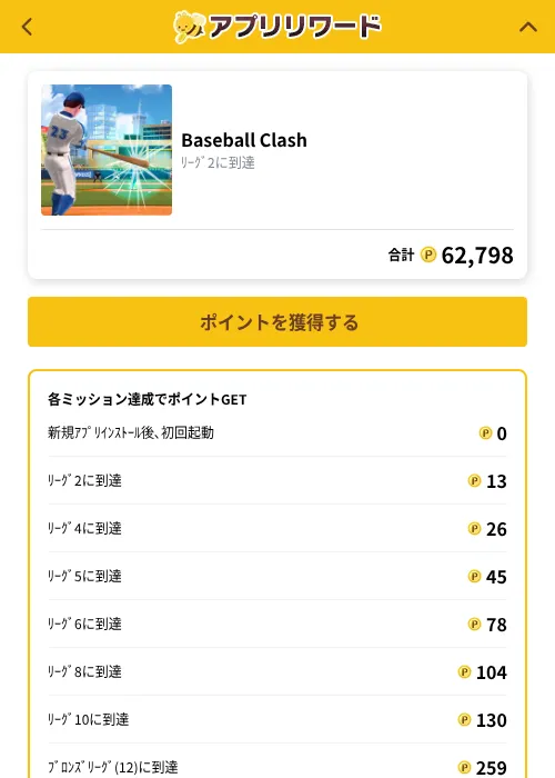 Baseball Clashの掲載記録画像（ポイ活倶楽部（GF Rewards）・2026年10月20日）