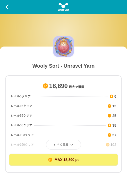 Wooly Sort - Unravel Yarnの掲載記録画像（ワラウ（SKYFLAG）・2026年10月20日）