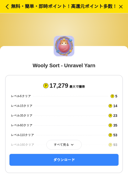 Wooly Sort - Unravel Yarnの掲載記録画像（ハピタス（SKYFLAG）・2026年10月20日）