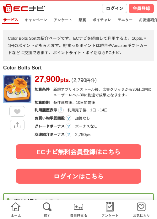 Color Bolts Sortの掲載記録画像（ECナビ・2026年10月21日）