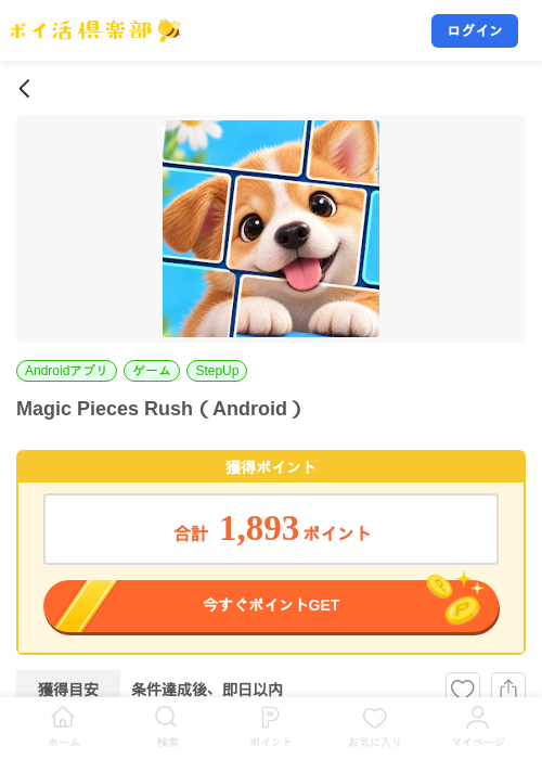 Magic Pieces Rush（Android）の掲載記録画像（ポイ活倶楽部・2026年10月21日）