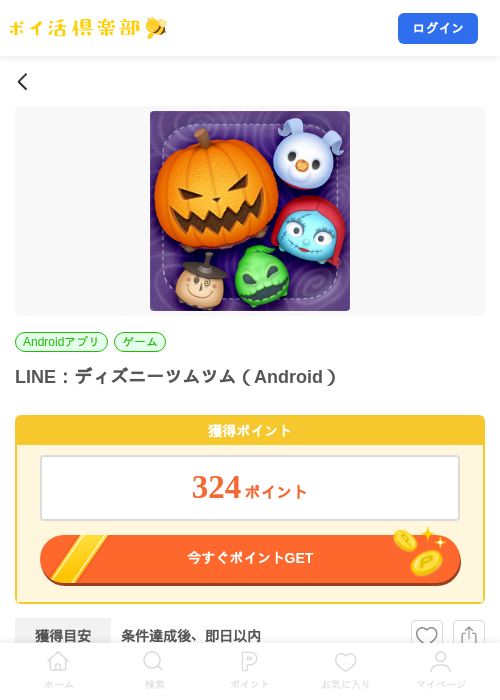 LINE：ディズニーツムツム（Android）の掲載記録画像（ポイ活倶楽部・2026年10月20日）