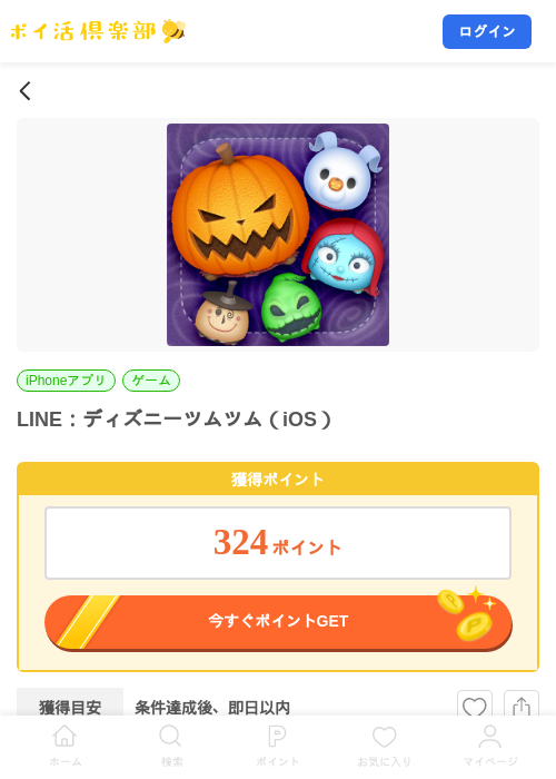 LINE：ディズニーツムツム（iOS）の掲載記録画像（ポイ活倶楽部・2026年10月20日）