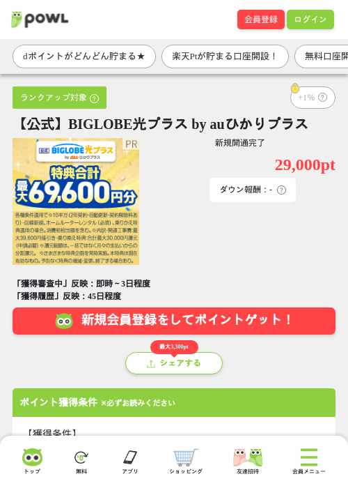 【公式】BIGLOBE光プラス by auひかりプラスの掲載記録画像（Powl・2026年10月21日）