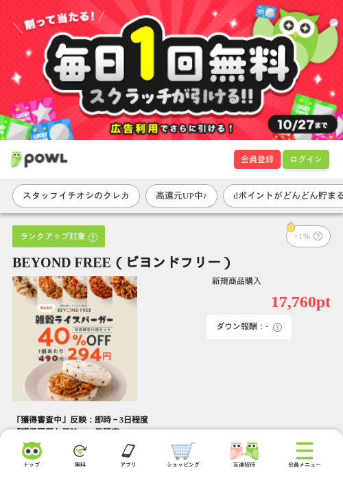 BEYOND FREE（ビヨンドフリー）の掲載記録画像（Powl・2026年10月20日）