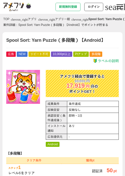 Spool Sort: Yarn Puzzle（多段階）【Android】の掲載記録画像（アメフリ・2026年10月20日）