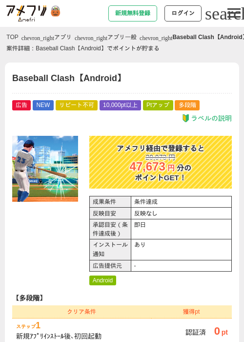 Baseball Clash【Android】の掲載記録画像（アメフリ・2026年10月20日）