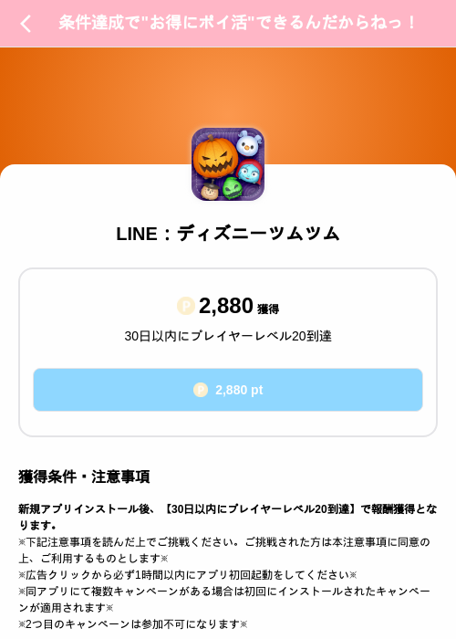 LINE：ディズニーツムツムの掲載記録画像（Powl（SKYFLAG）・2026年10月20日）