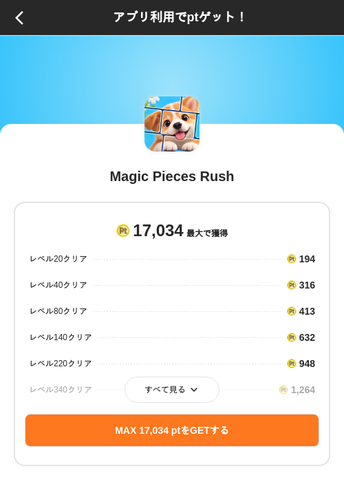 Magic Pieces Rushの掲載記録画像（ポイントインカム（SKYFLAG）・2026年10月20日）