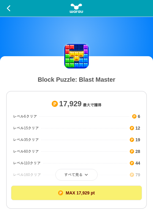 Block Puzzle: Blast Masterの掲載記録画像（ワラウ（SKYFLAG）・2026年10月20日）