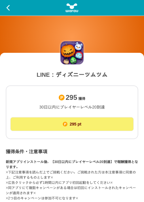 LINE：ディズニーツムツムの掲載記録画像（ワラウ（SKYFLAG）・2026年10月20日）