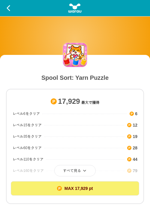 Spool Sort: Yarn Puzzleの掲載記録画像（ワラウ（SKYFLAG）・2026年10月20日）