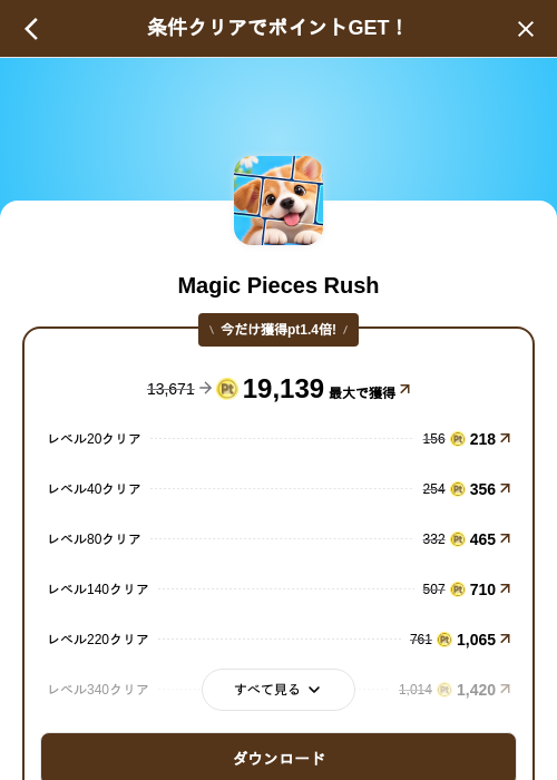 Magic Pieces Rushの掲載記録画像（げん玉（SKYFLAG）・2026年10月20日）
